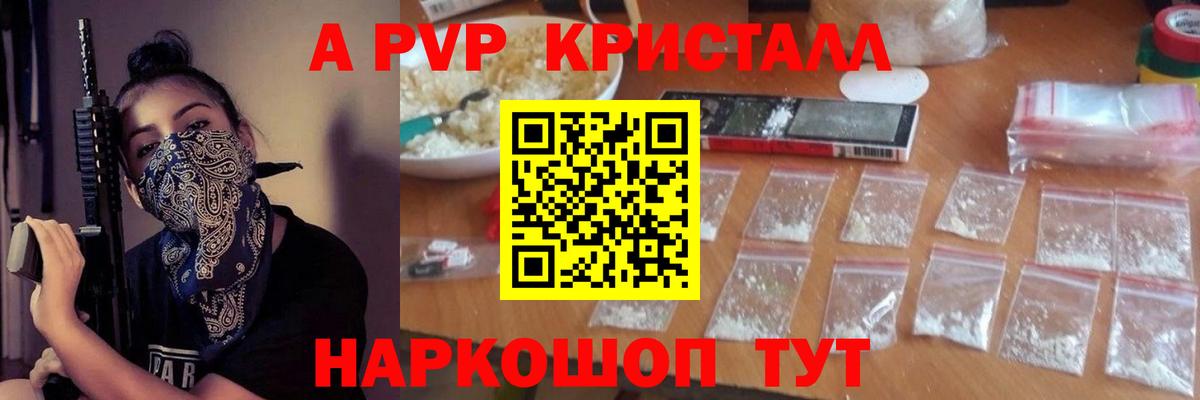 А ПВП  Вход с VPN  A-PVP Crystall  Гусиноозёрск  Альфа ПВП Соль 