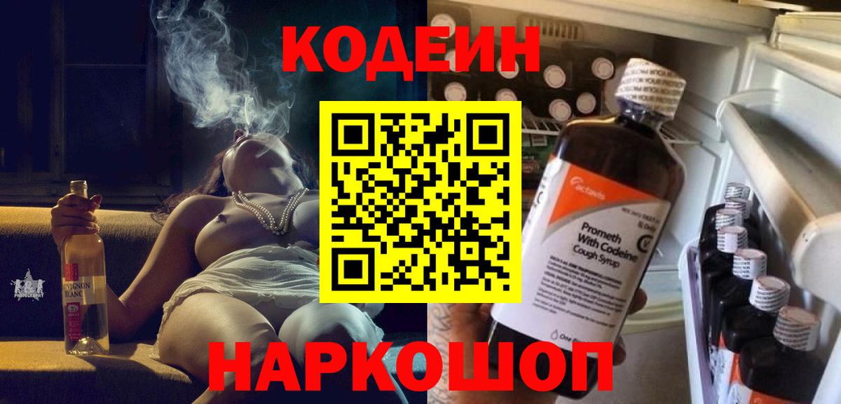 Гусиноозёрск  Кодеиновый сироп Lean напиток Lean (лин)  Вход с VPN 