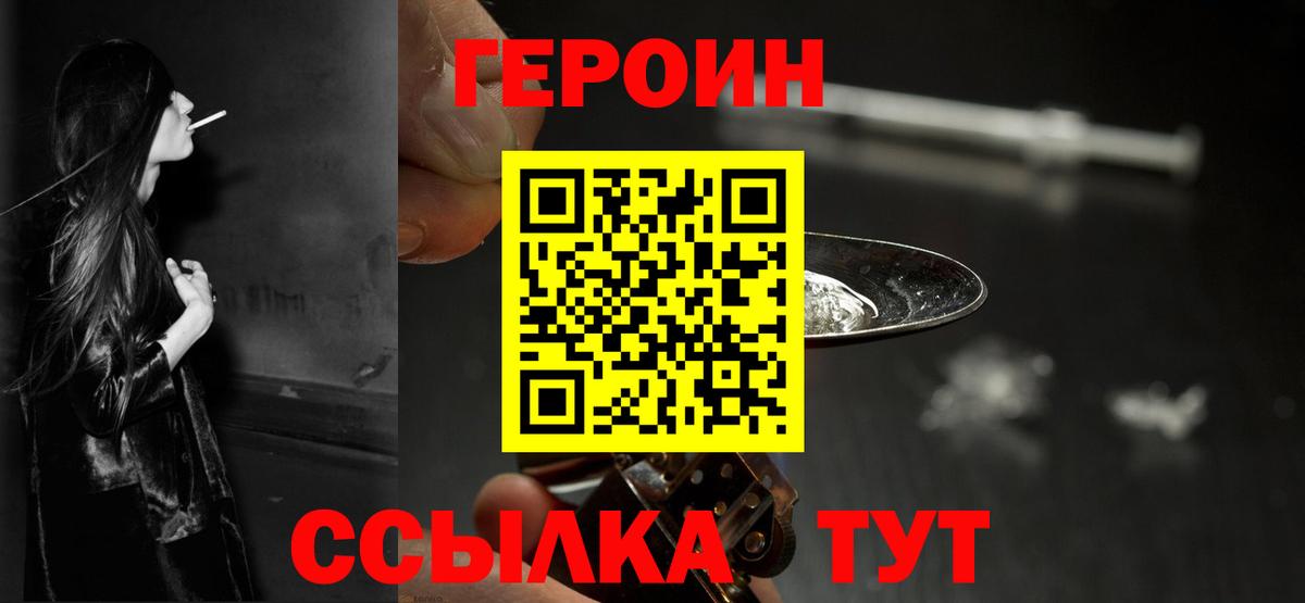 Героин Heroin  Вход с VPN  Гусиноозёрск 