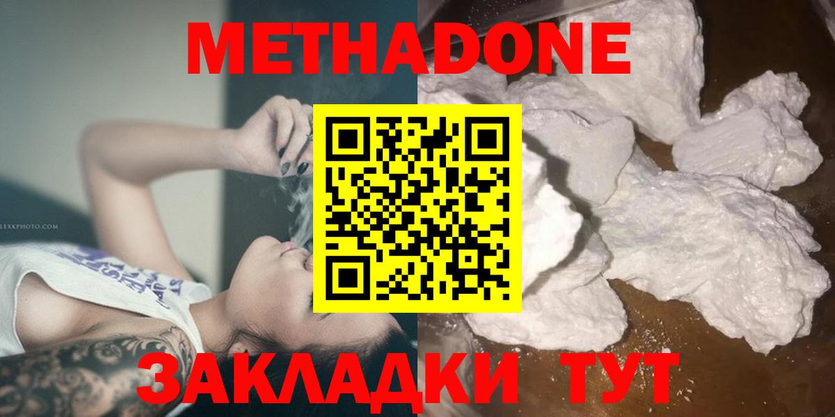МЕТАДОН кристалл  Вход с VPN  Гусиноозёрск 